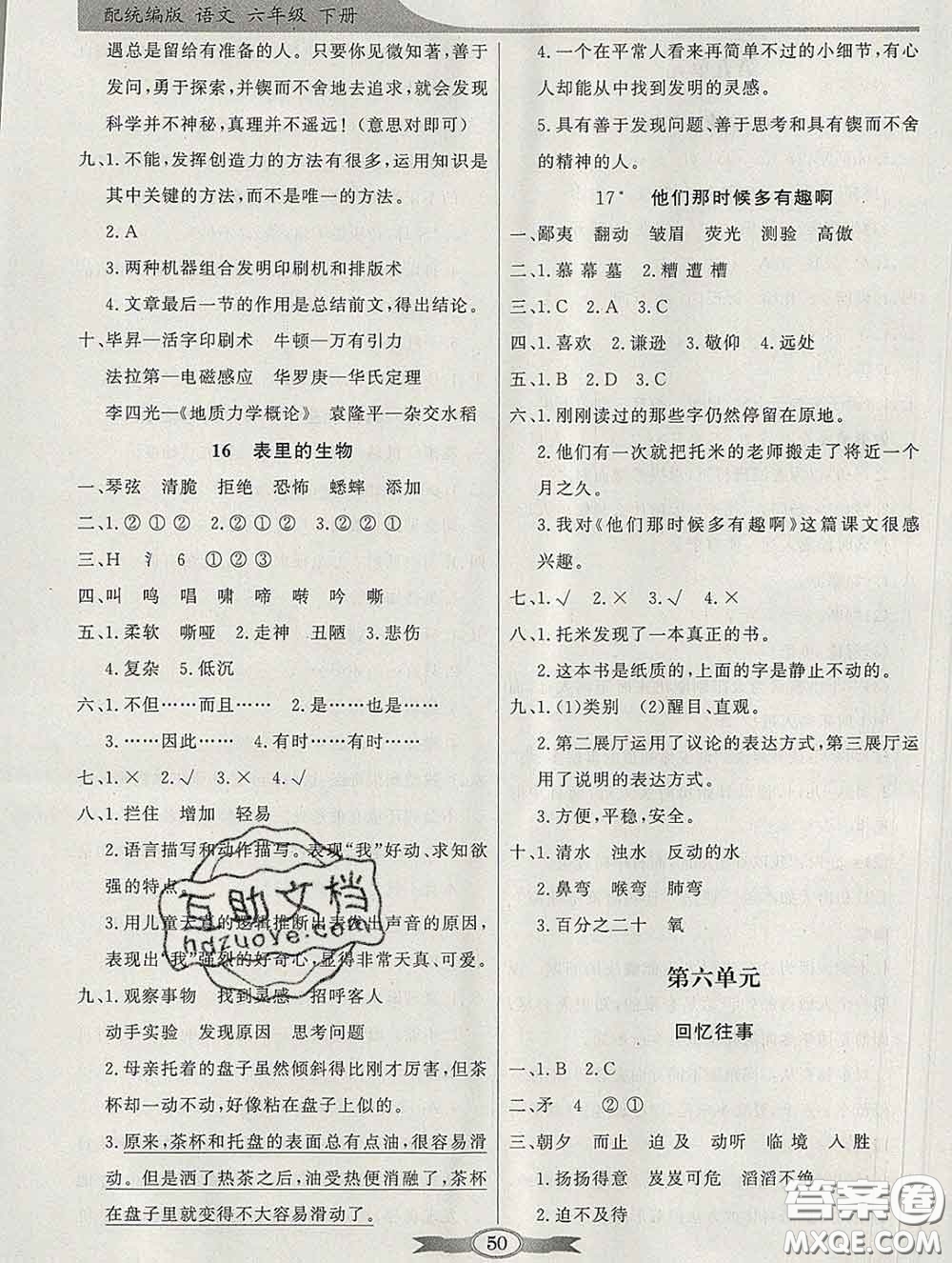 百年學典2020新版同步導學與優(yōu)化訓練六年級語文下冊統(tǒng)編版參考答案