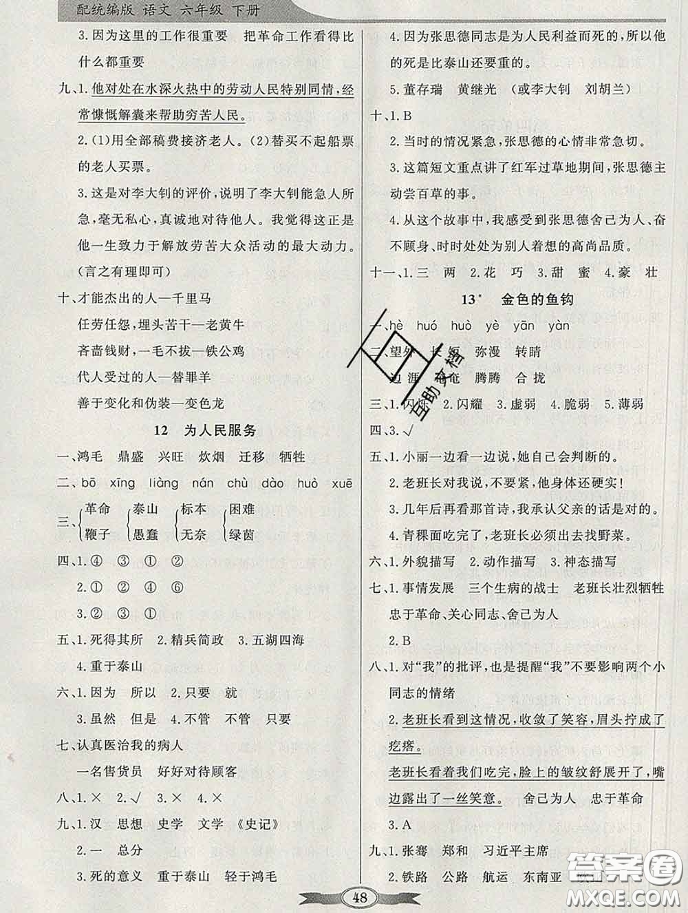 百年學典2020新版同步導學與優(yōu)化訓練六年級語文下冊統(tǒng)編版參考答案