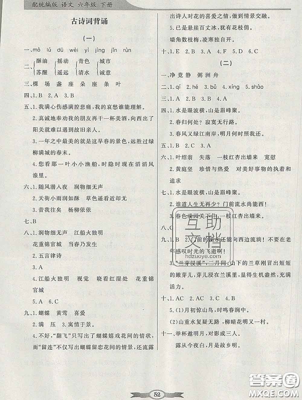 百年學典2020新版同步導學與優(yōu)化訓練六年級語文下冊統(tǒng)編版參考答案