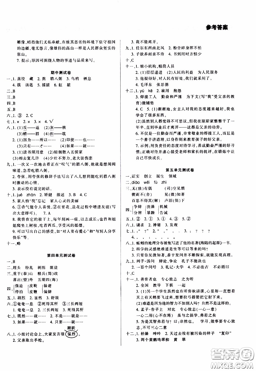 2020年學(xué)習(xí)質(zhì)量監(jiān)測語文六年級下冊人教版參考答案