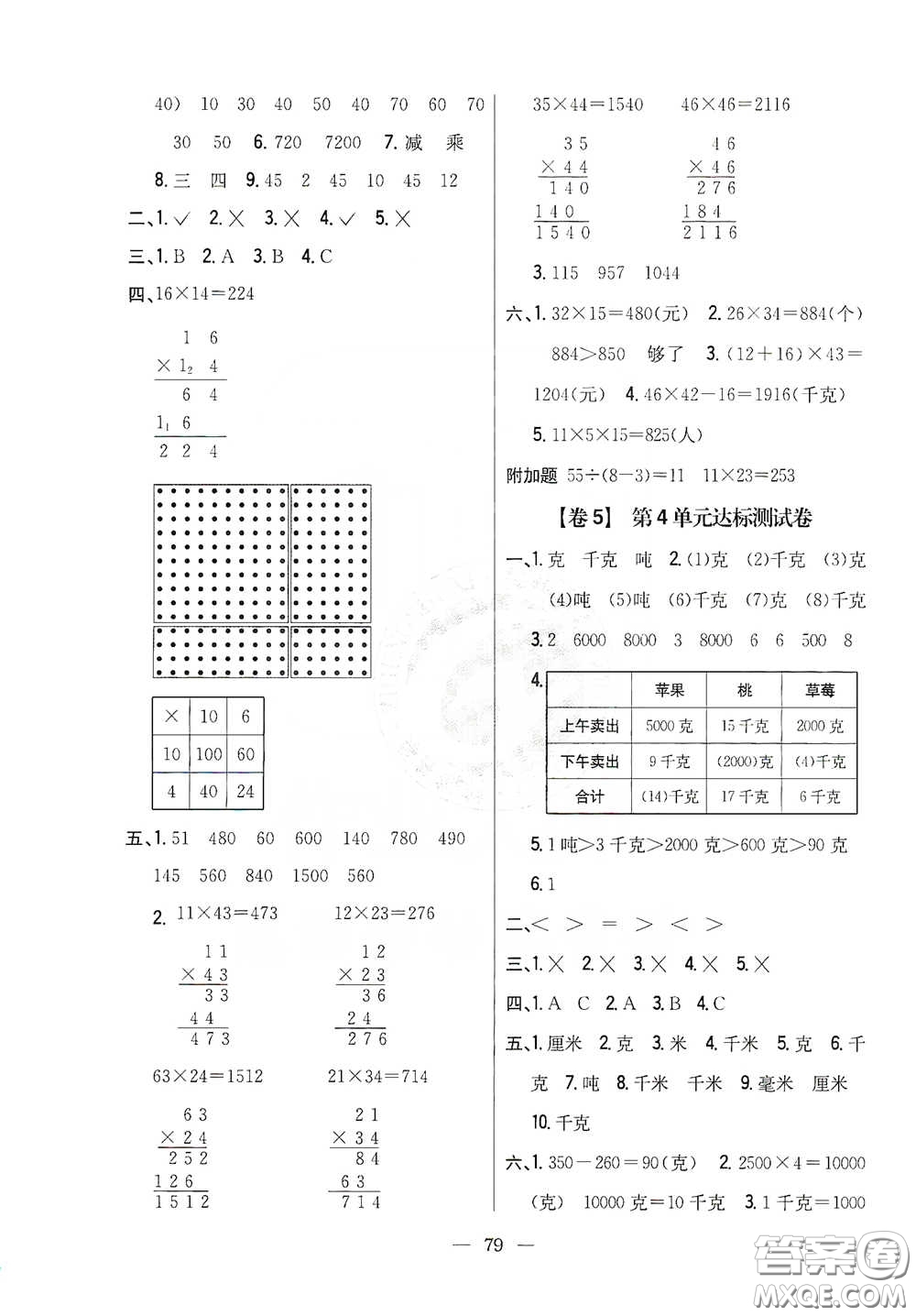 吉林人民出版社2020小學教材完全考卷三年級數(shù)學下冊新課標北師大版答案