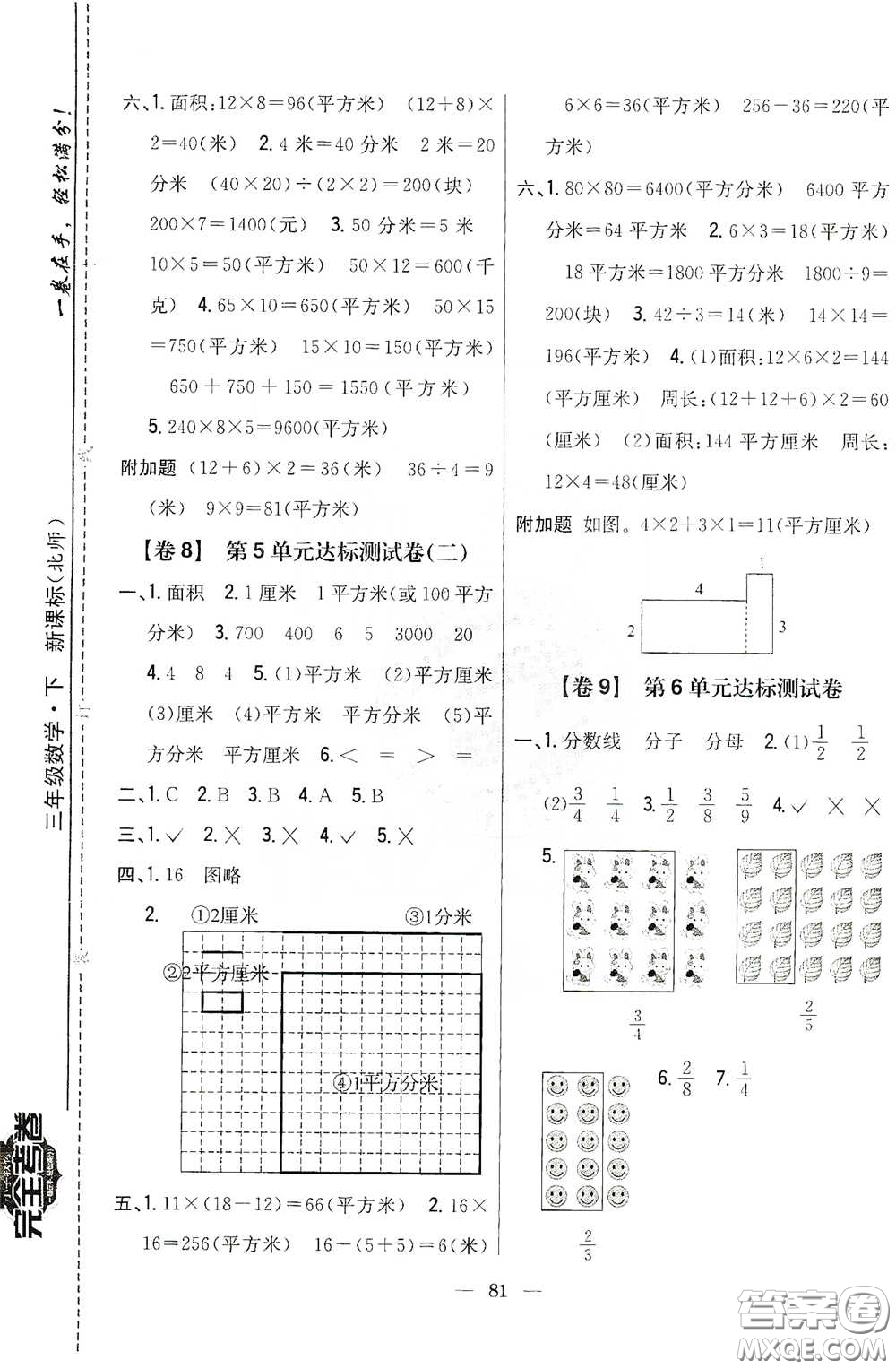 吉林人民出版社2020小學教材完全考卷三年級數(shù)學下冊新課標北師大版答案