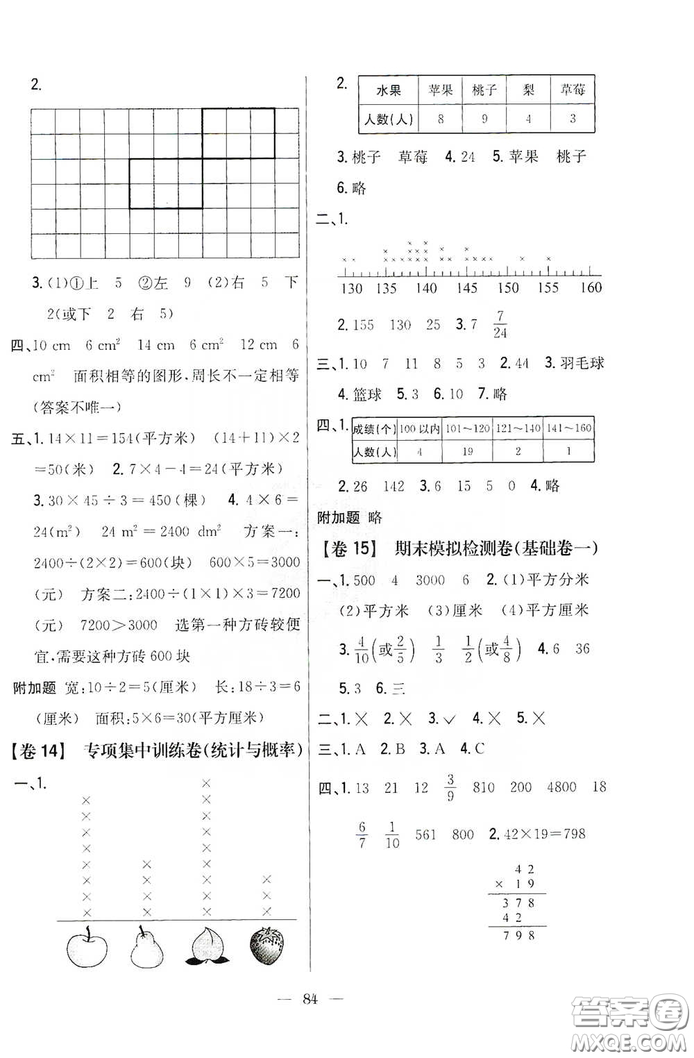 吉林人民出版社2020小學教材完全考卷三年級數(shù)學下冊新課標北師大版答案