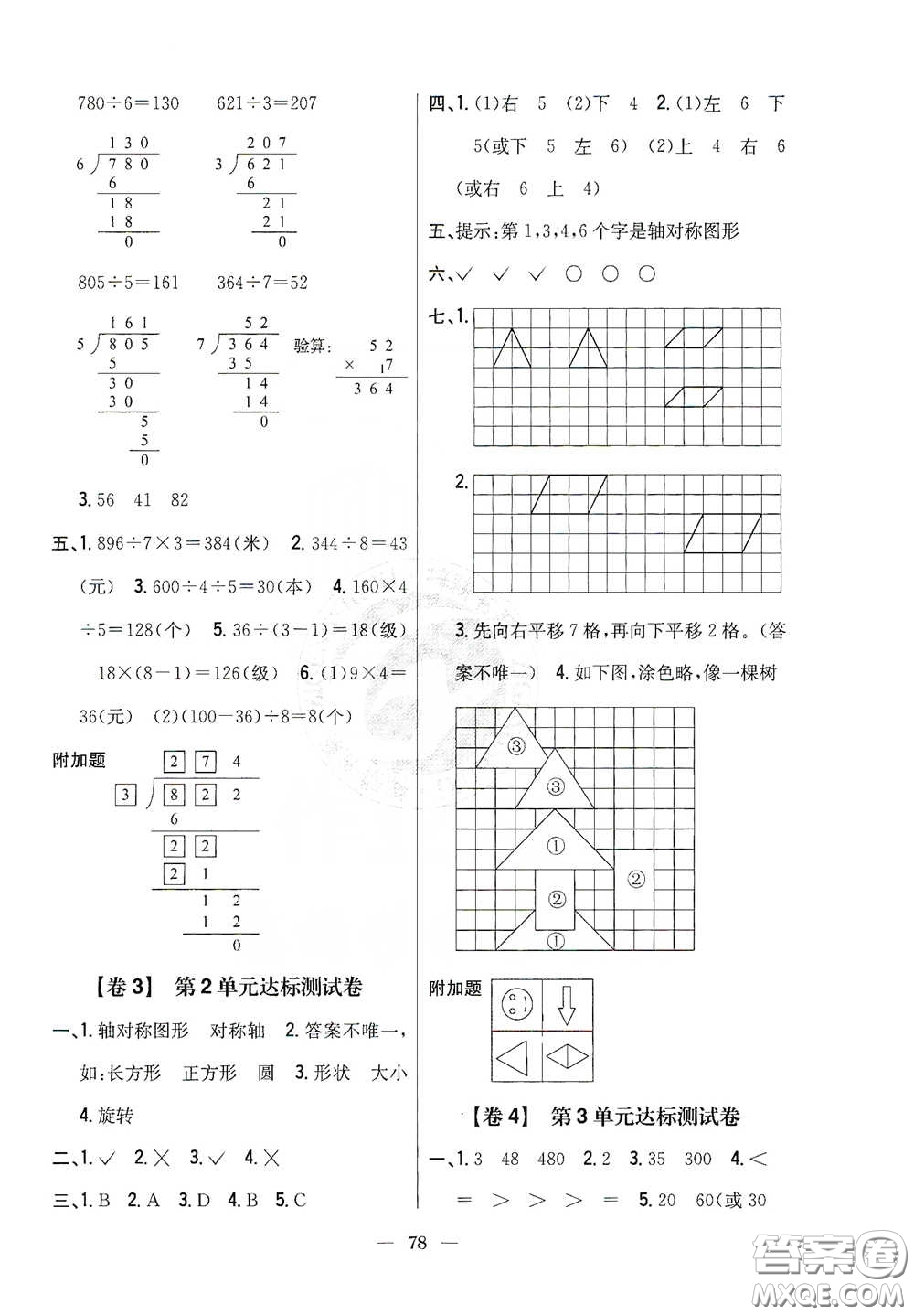 吉林人民出版社2020小學教材完全考卷三年級數(shù)學下冊新課標北師大版答案