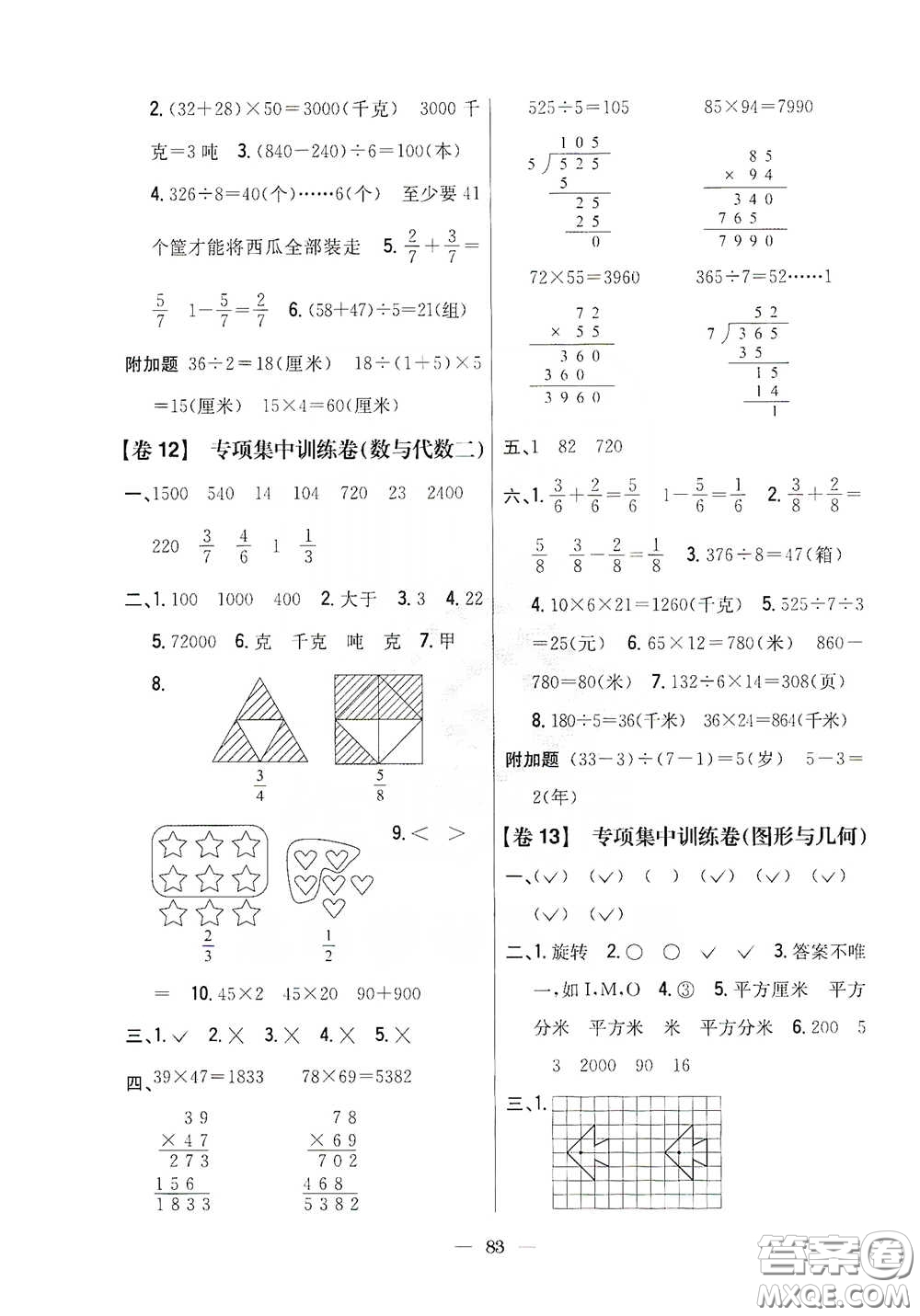 吉林人民出版社2020小學教材完全考卷三年級數(shù)學下冊新課標北師大版答案