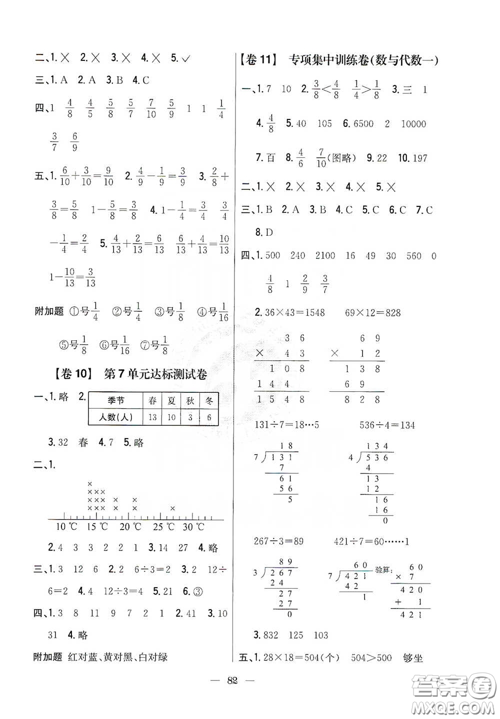 吉林人民出版社2020小學教材完全考卷三年級數(shù)學下冊新課標北師大版答案