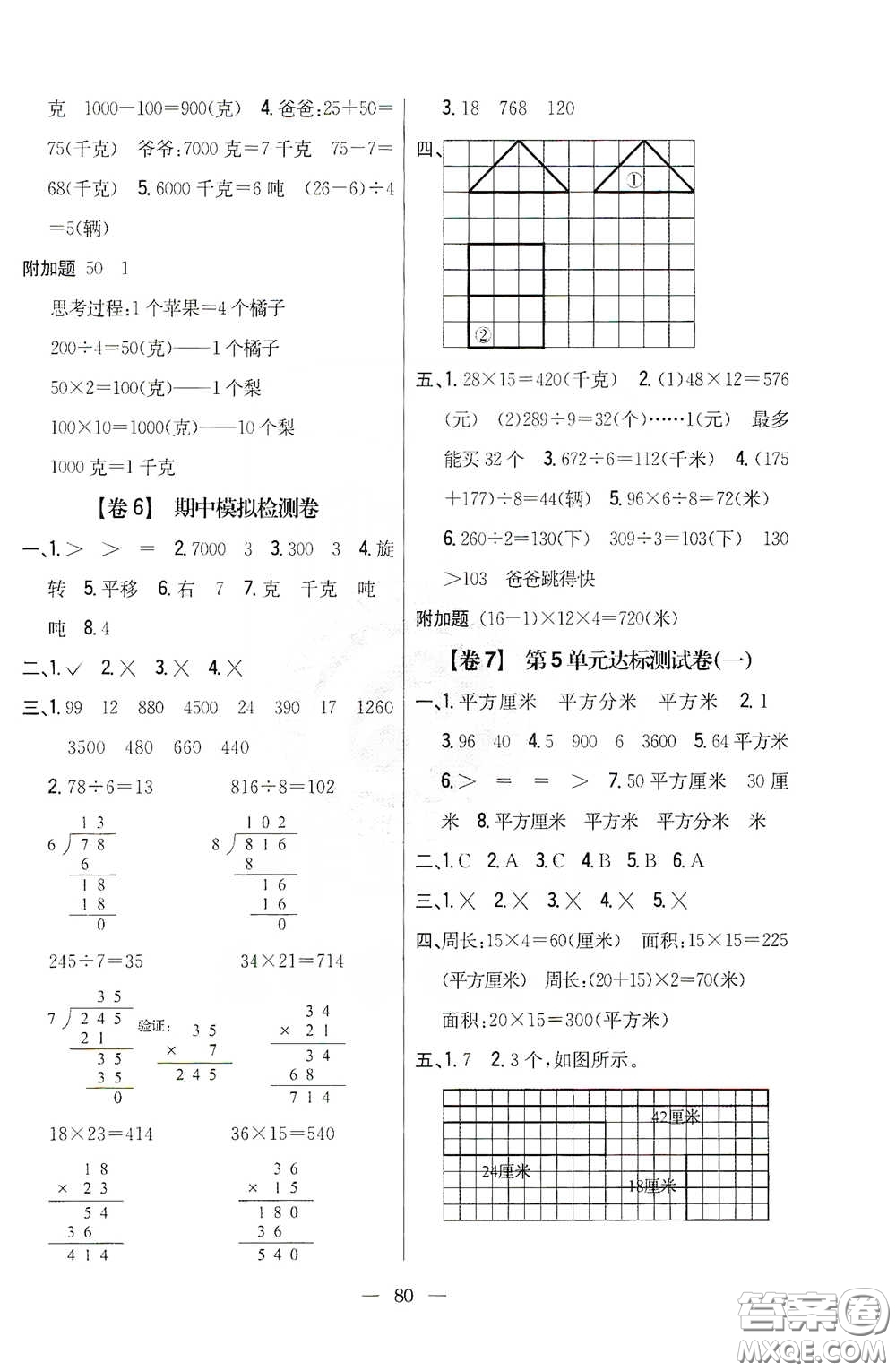 吉林人民出版社2020小學教材完全考卷三年級數(shù)學下冊新課標北師大版答案