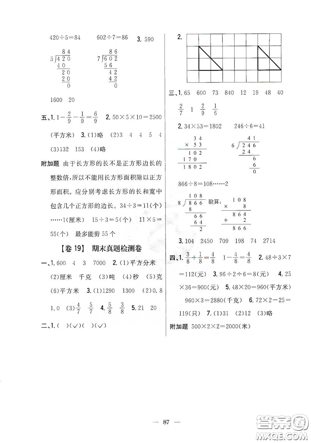 吉林人民出版社2020小學教材完全考卷三年級數(shù)學下冊新課標北師大版答案