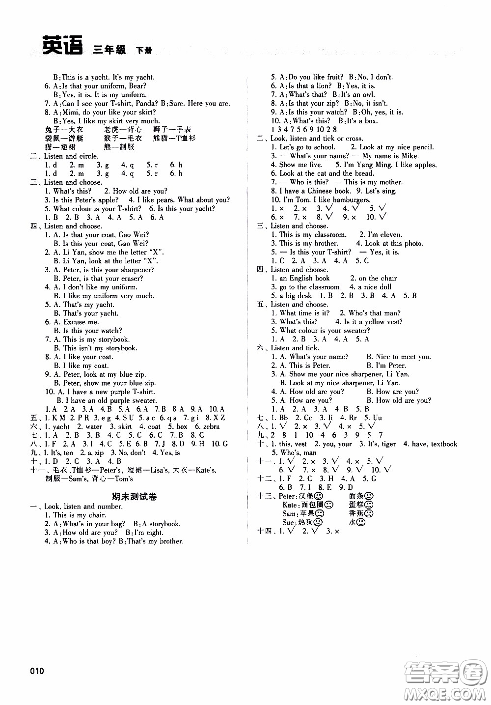 2020年學(xué)習(xí)質(zhì)量監(jiān)測(cè)英語三年級(jí)下冊(cè)人教版參考答案