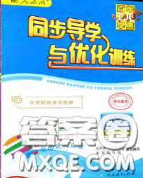 百年學(xué)典2020新版同步導(dǎo)學(xué)與優(yōu)化訓(xùn)練五年級數(shù)學(xué)下冊人教版參考答案