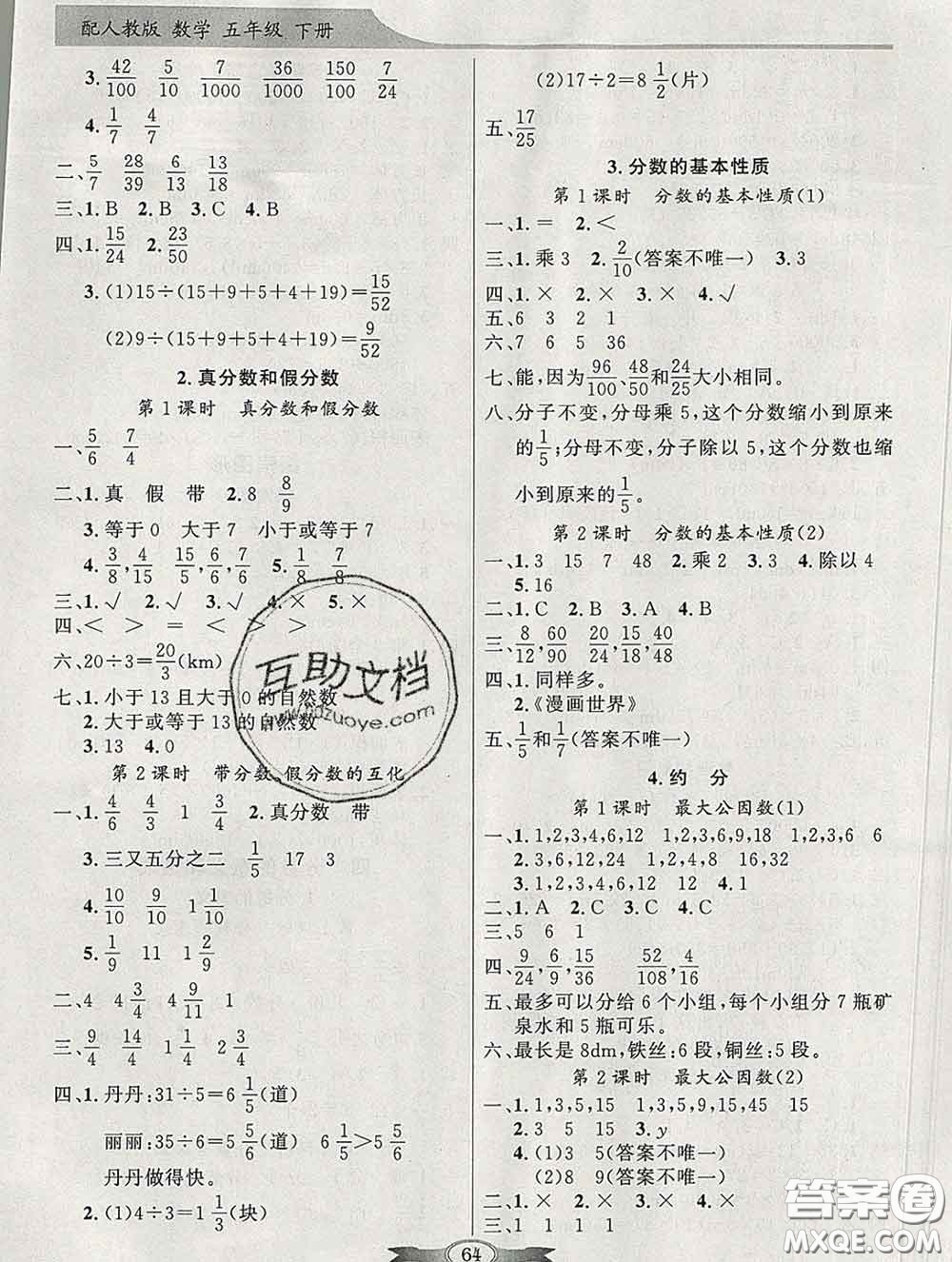 百年學(xué)典2020新版同步導(dǎo)學(xué)與優(yōu)化訓(xùn)練五年級數(shù)學(xué)下冊人教版參考答案