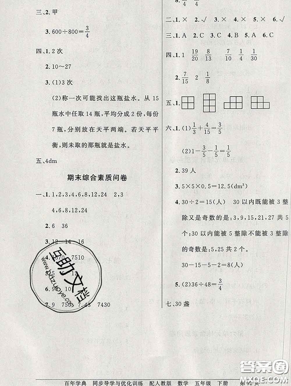 百年學(xué)典2020新版同步導(dǎo)學(xué)與優(yōu)化訓(xùn)練五年級數(shù)學(xué)下冊人教版參考答案