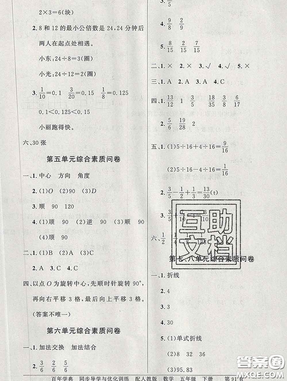 百年學(xué)典2020新版同步導(dǎo)學(xué)與優(yōu)化訓(xùn)練五年級數(shù)學(xué)下冊人教版參考答案