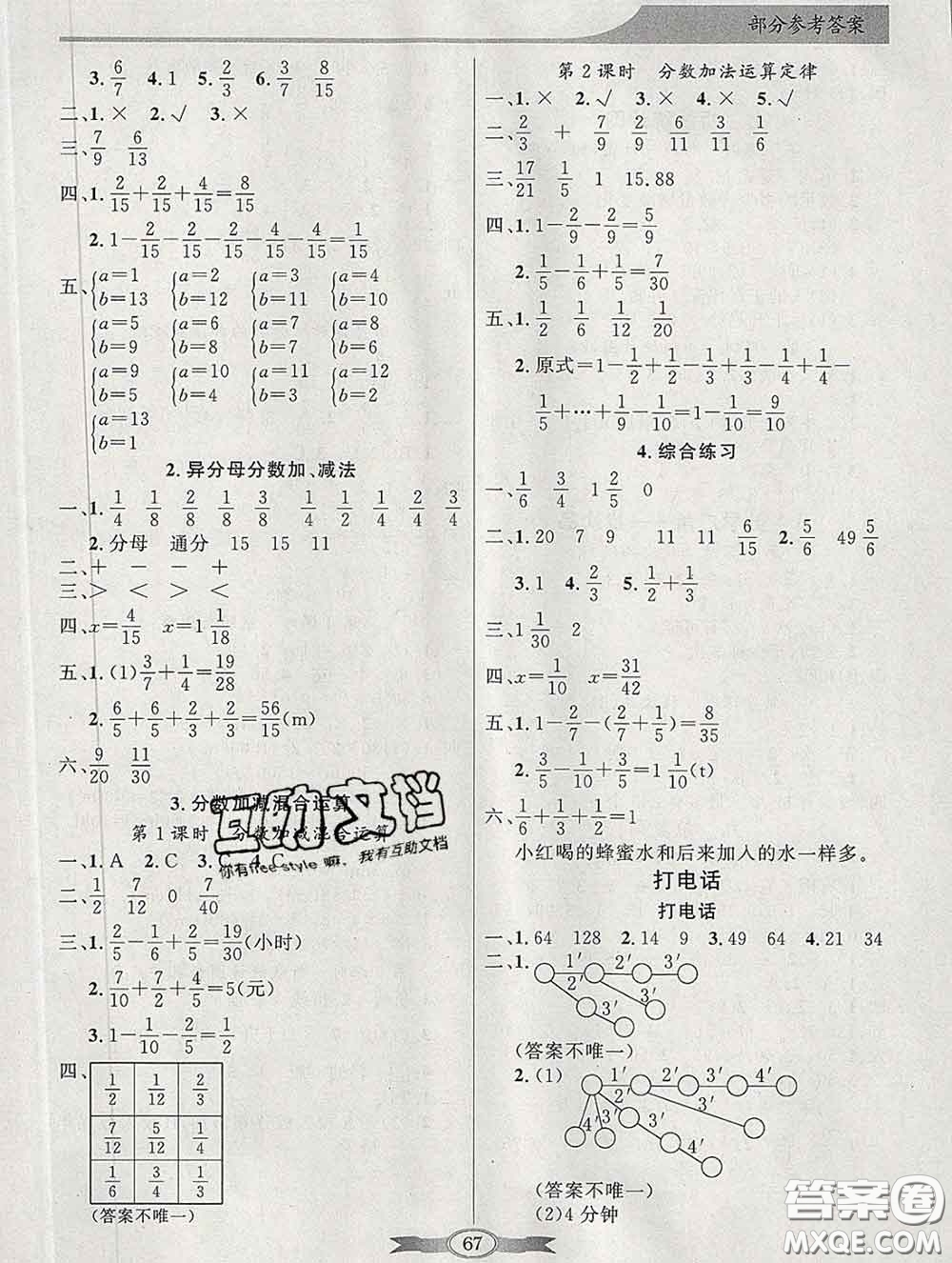 百年學(xué)典2020新版同步導(dǎo)學(xué)與優(yōu)化訓(xùn)練五年級數(shù)學(xué)下冊人教版參考答案