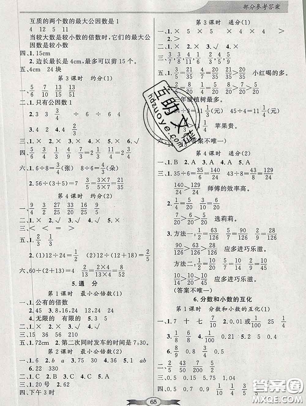 百年學(xué)典2020新版同步導(dǎo)學(xué)與優(yōu)化訓(xùn)練五年級數(shù)學(xué)下冊人教版參考答案