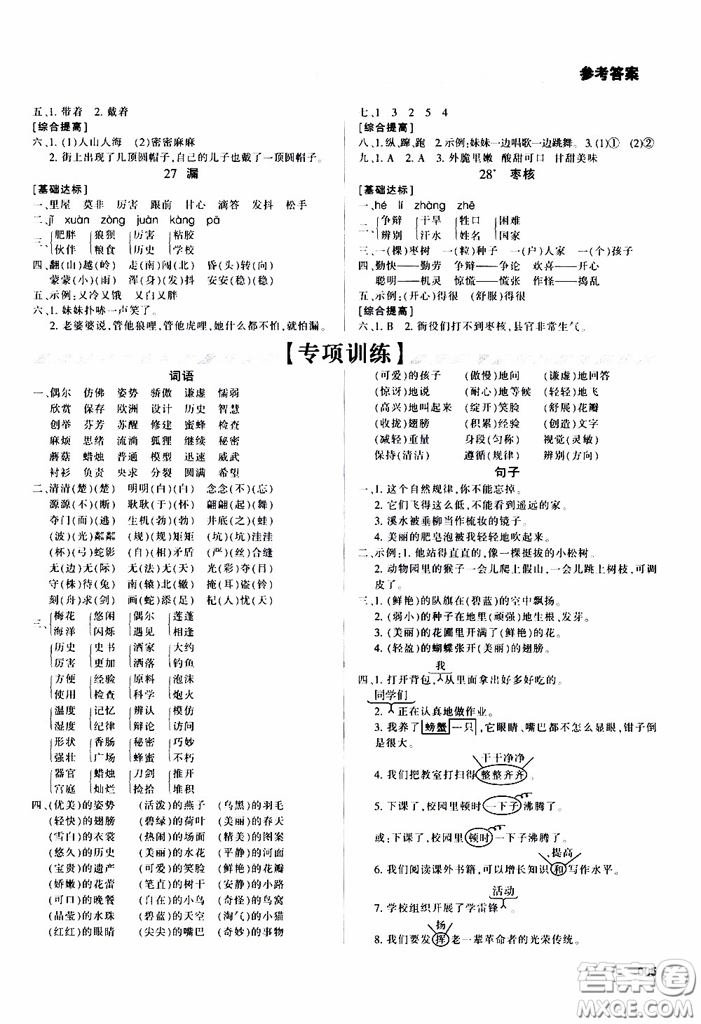 2020年學(xué)習(xí)質(zhì)量監(jiān)測語文三年級下冊人教版參考答案