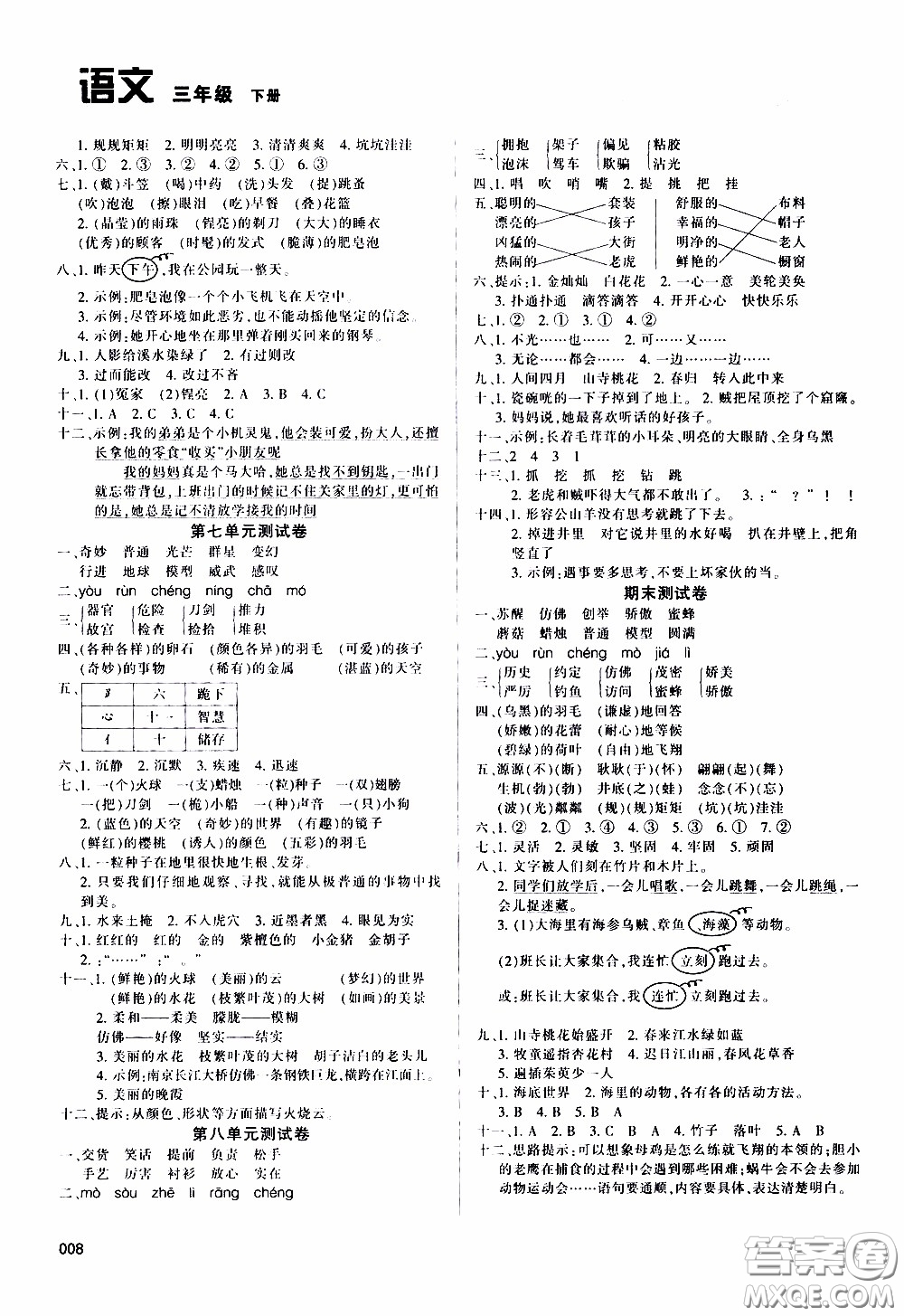 2020年學(xué)習(xí)質(zhì)量監(jiān)測語文三年級下冊人教版參考答案