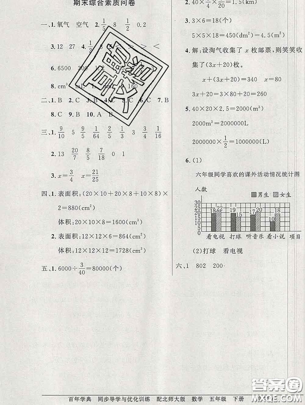 百年學典2020新版同步導學與優(yōu)化訓練五年級數(shù)學下冊北師版參考答案