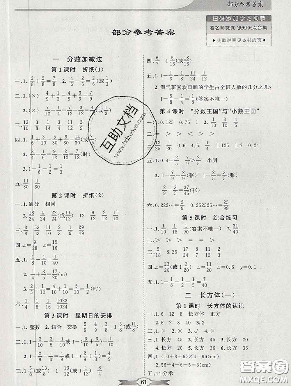 百年學典2020新版同步導學與優(yōu)化訓練五年級數(shù)學下冊北師版參考答案