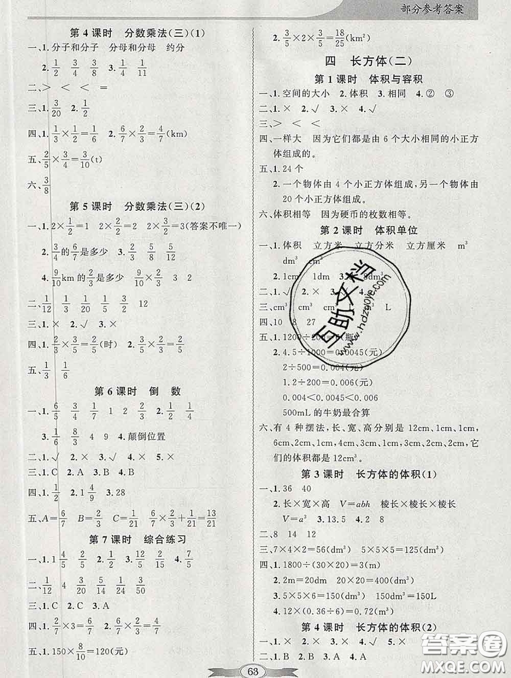 百年學典2020新版同步導學與優(yōu)化訓練五年級數(shù)學下冊北師版參考答案