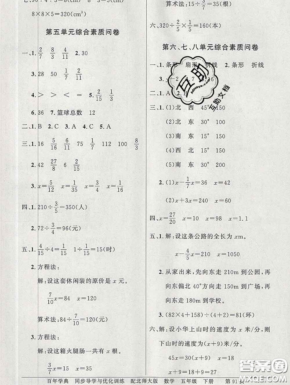 百年學典2020新版同步導學與優(yōu)化訓練五年級數(shù)學下冊北師版參考答案