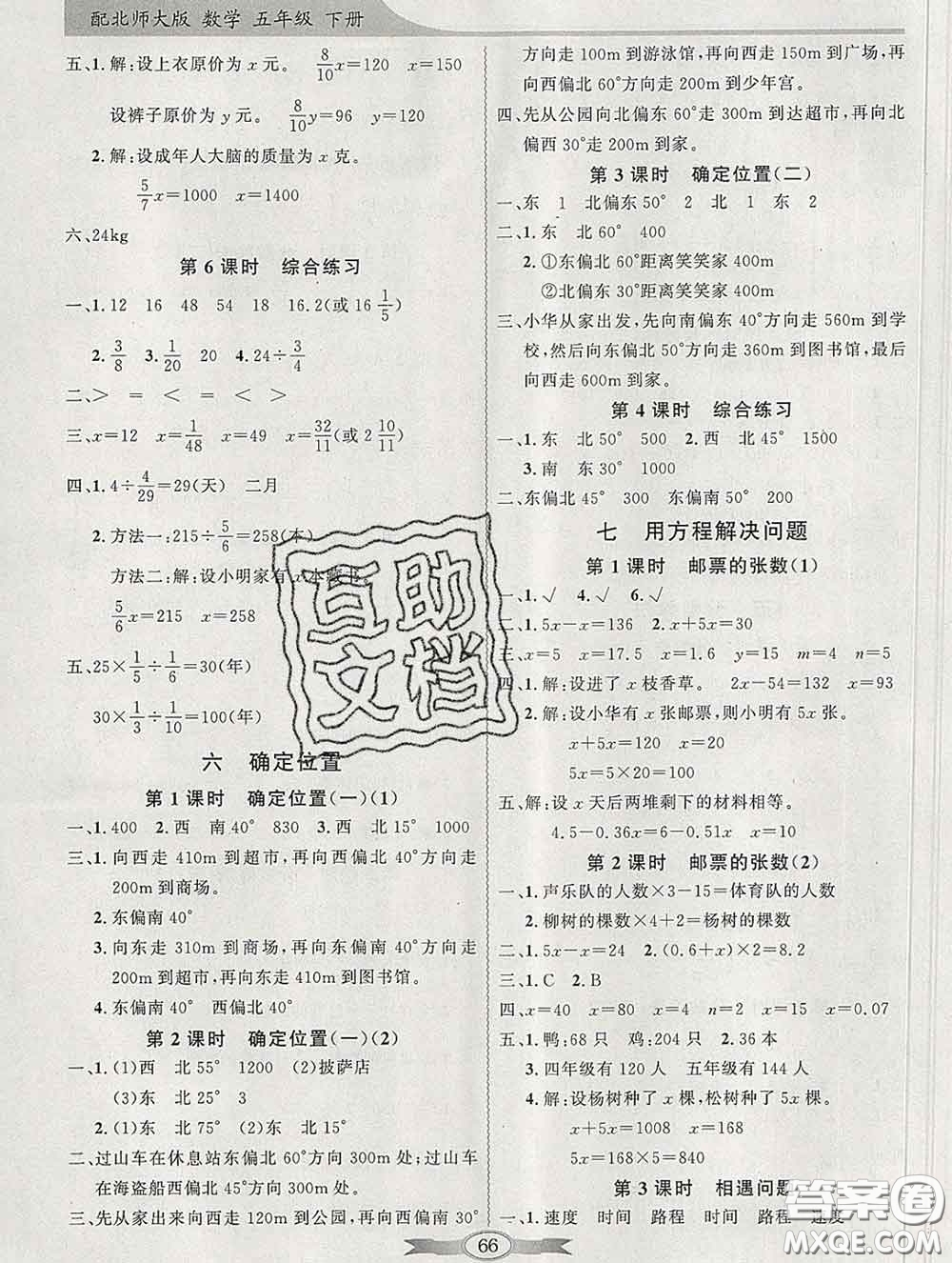 百年學典2020新版同步導學與優(yōu)化訓練五年級數(shù)學下冊北師版參考答案