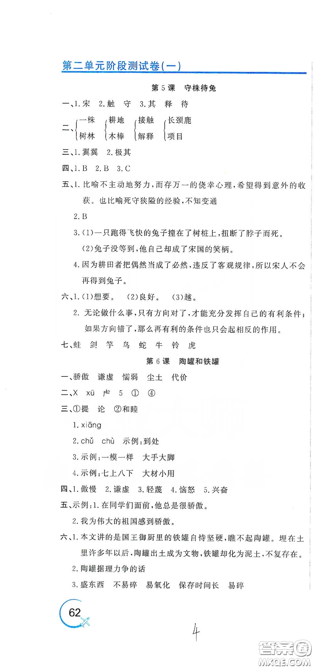 北京教育出版社2020新目標檢測同步單元測試卷三年級語文下冊人教版答案