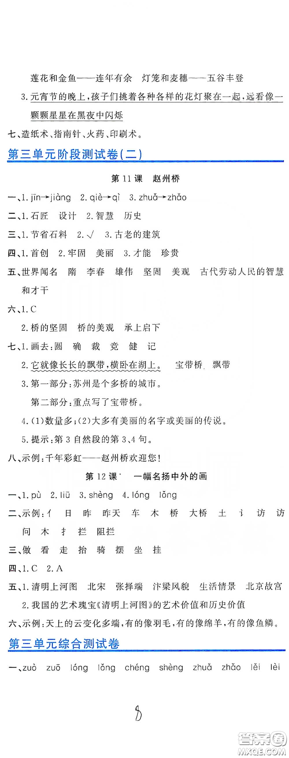 北京教育出版社2020新目標檢測同步單元測試卷三年級語文下冊人教版答案