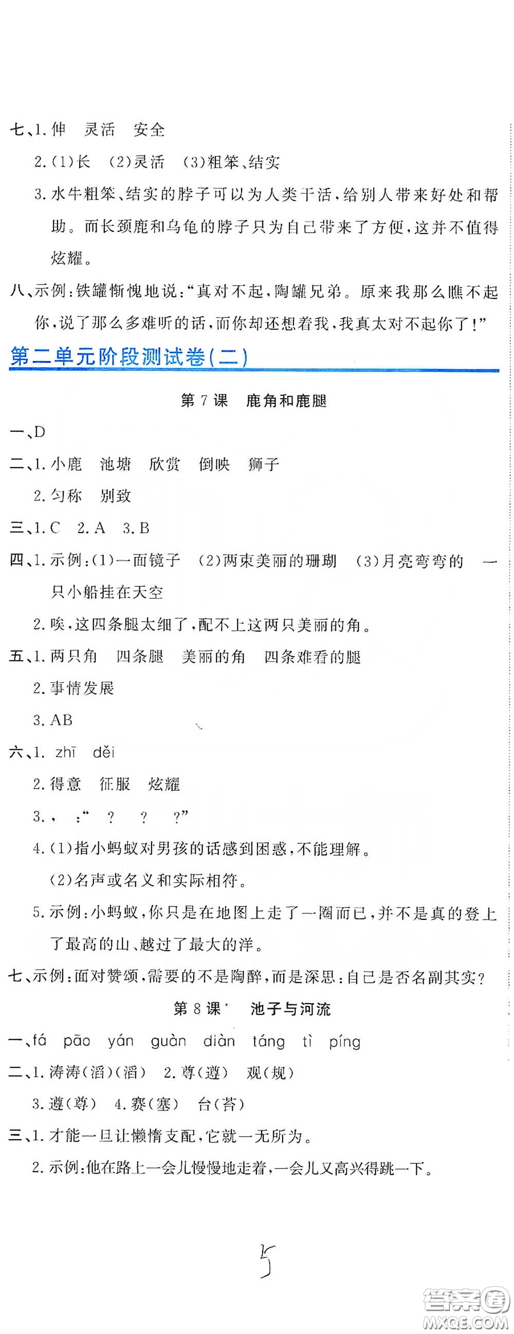 北京教育出版社2020新目標檢測同步單元測試卷三年級語文下冊人教版答案