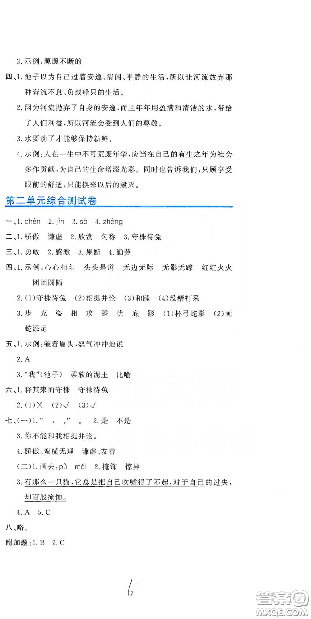 北京教育出版社2020新目標檢測同步單元測試卷三年級語文下冊人教版答案