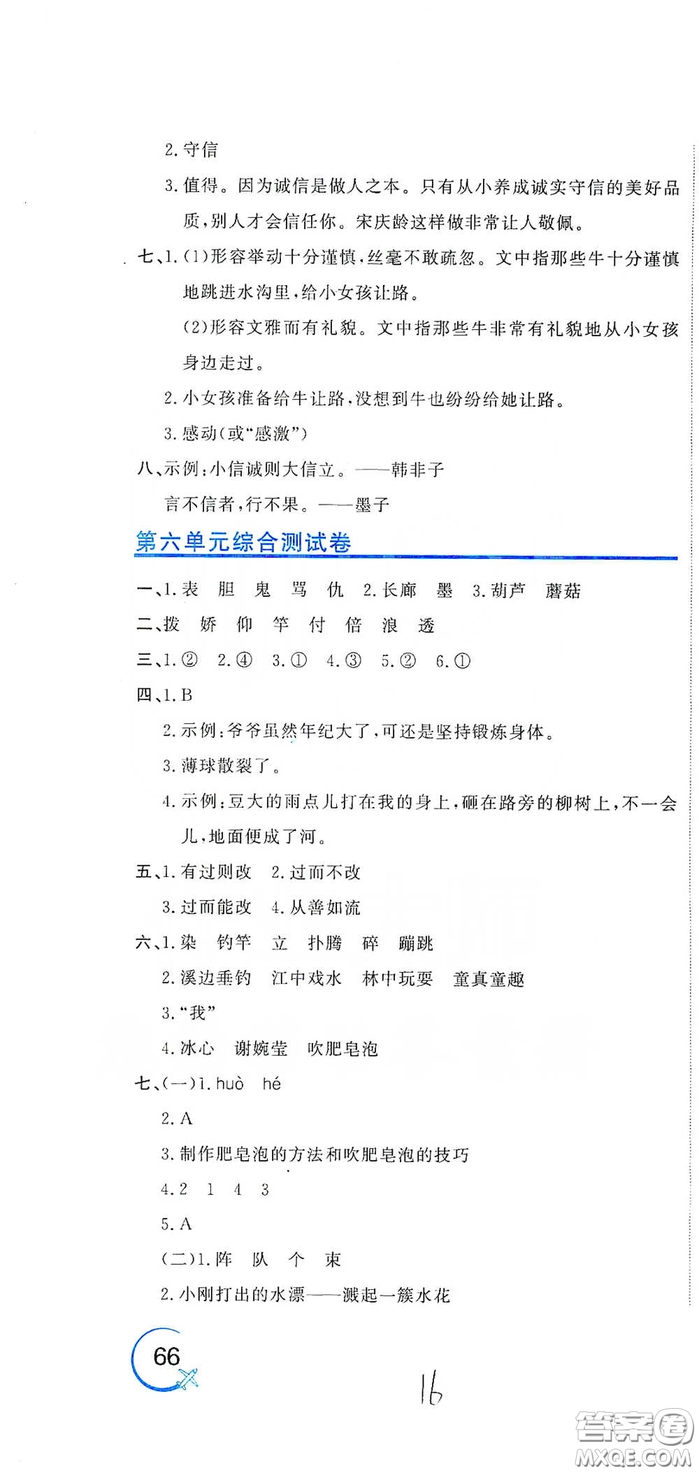 北京教育出版社2020新目標檢測同步單元測試卷三年級語文下冊人教版答案