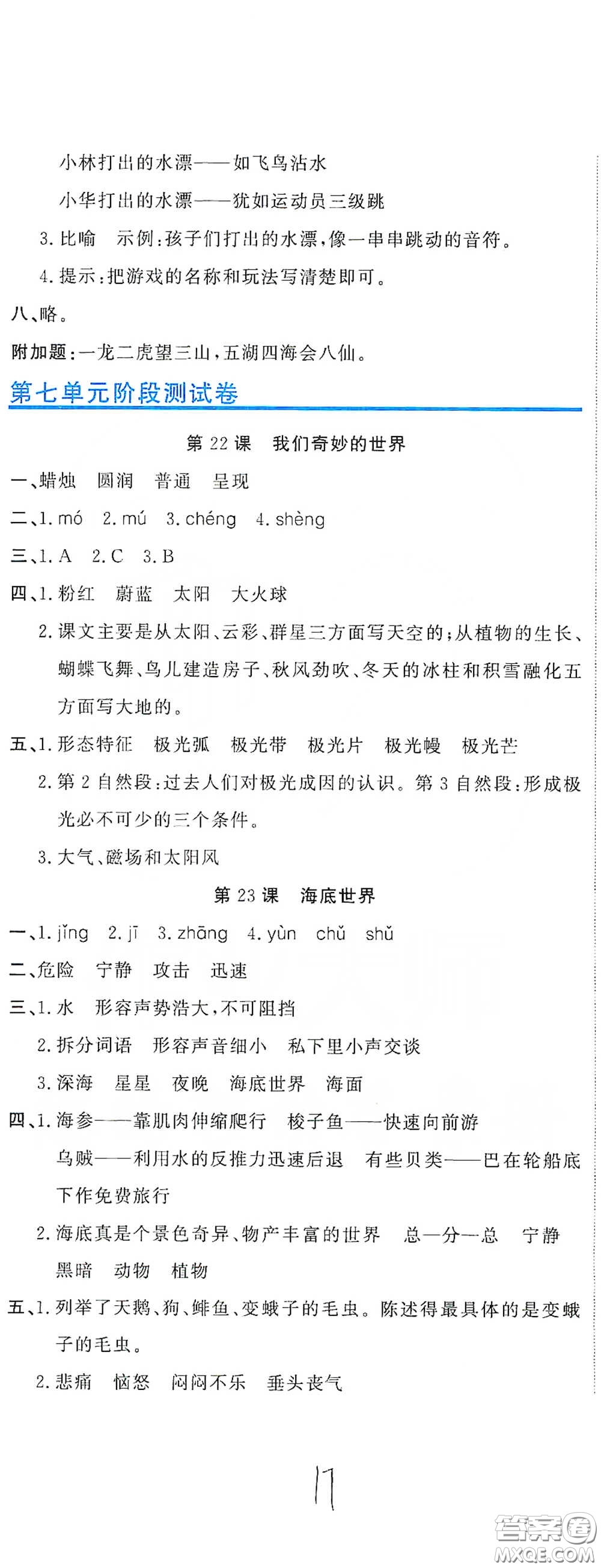 北京教育出版社2020新目標檢測同步單元測試卷三年級語文下冊人教版答案