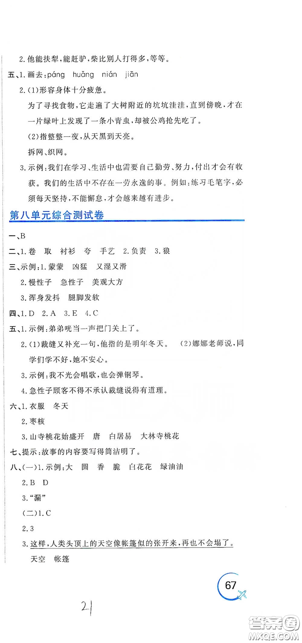 北京教育出版社2020新目標檢測同步單元測試卷三年級語文下冊人教版答案