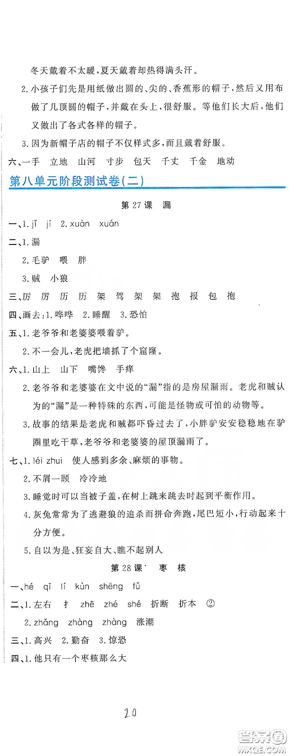 北京教育出版社2020新目標檢測同步單元測試卷三年級語文下冊人教版答案