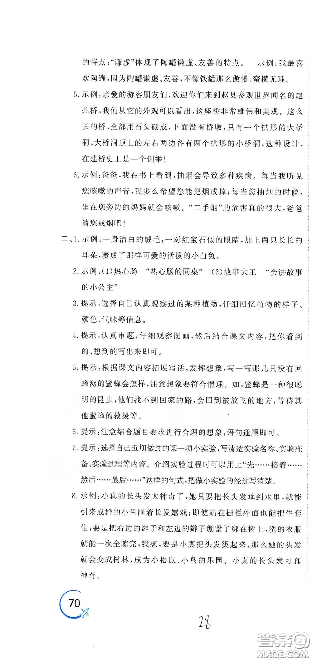 北京教育出版社2020新目標檢測同步單元測試卷三年級語文下冊人教版答案