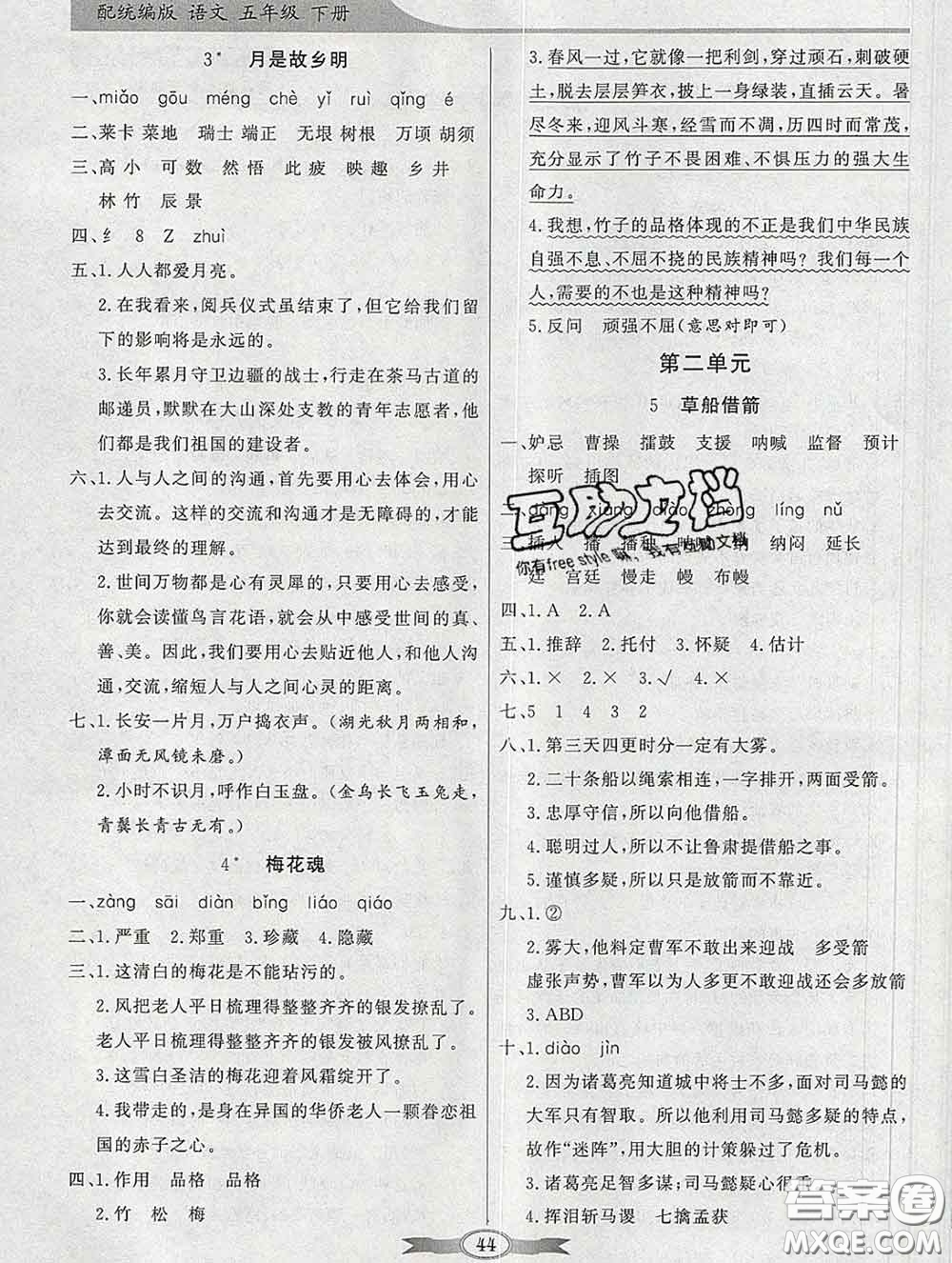 百年學(xué)典2020新版同步導(dǎo)學(xué)與優(yōu)化訓(xùn)練五年級語文下冊統(tǒng)編版參考答案