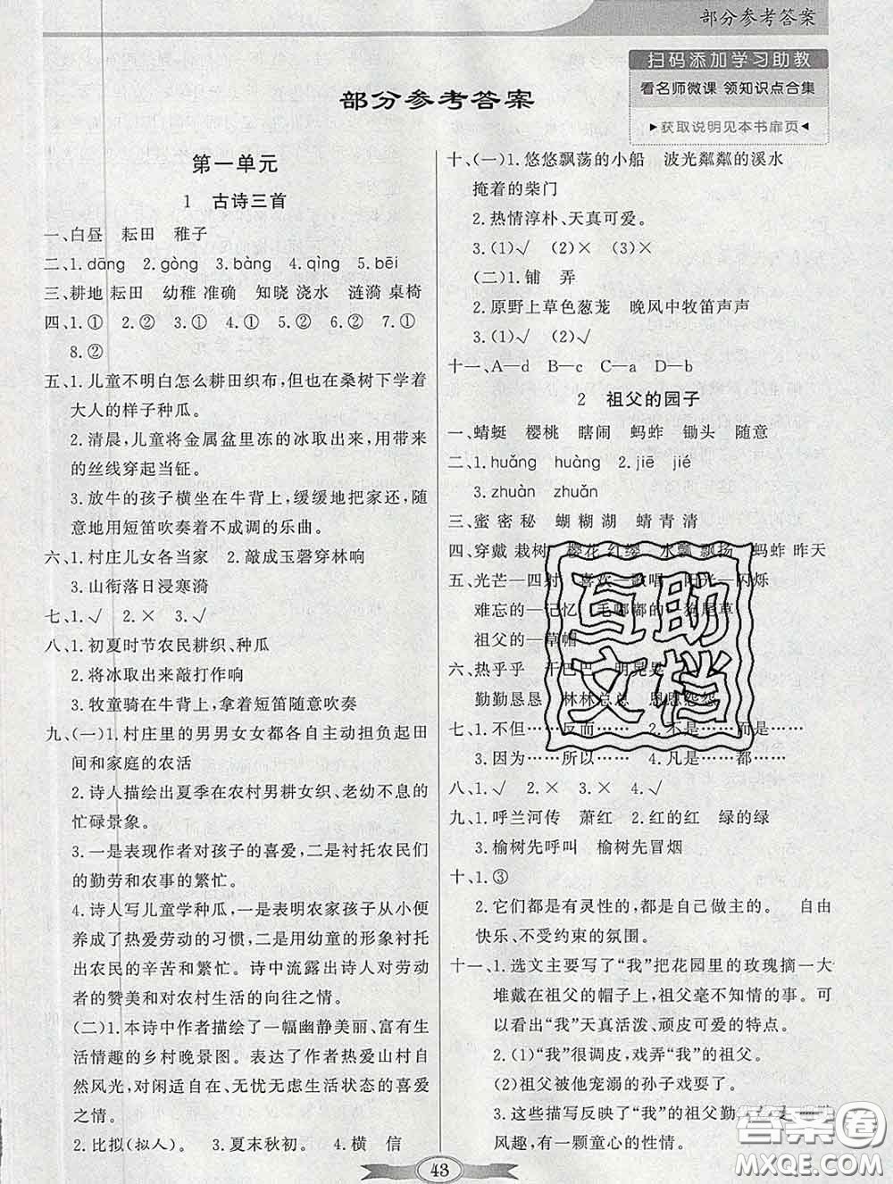 百年學(xué)典2020新版同步導(dǎo)學(xué)與優(yōu)化訓(xùn)練五年級語文下冊統(tǒng)編版參考答案