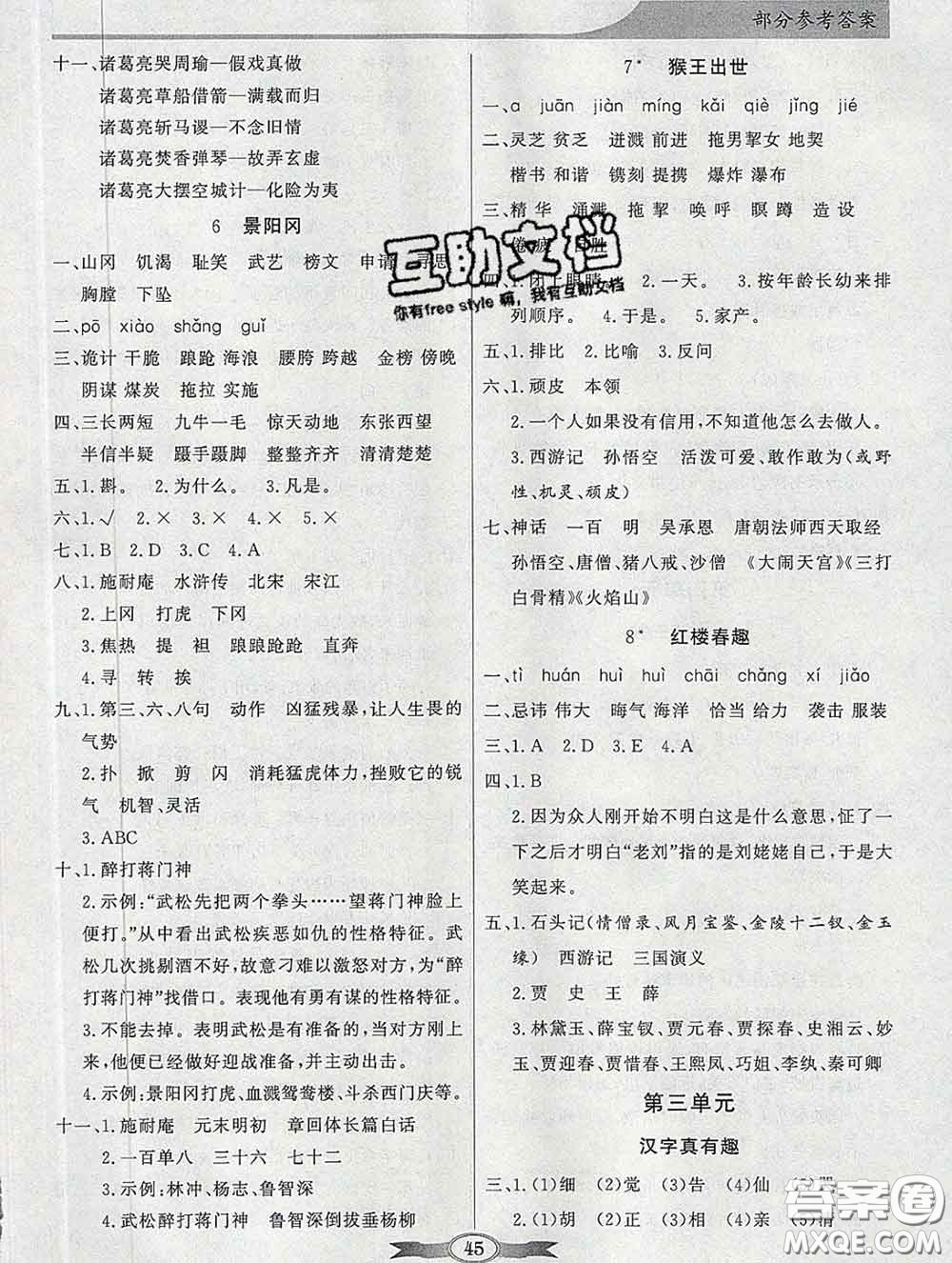 百年學(xué)典2020新版同步導(dǎo)學(xué)與優(yōu)化訓(xùn)練五年級語文下冊統(tǒng)編版參考答案