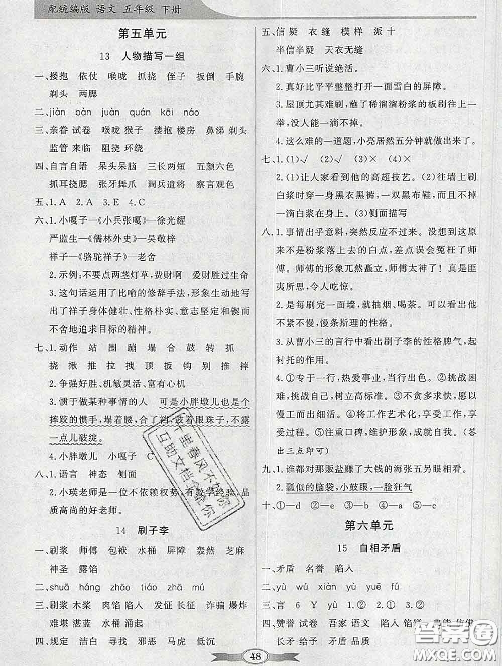 百年學(xué)典2020新版同步導(dǎo)學(xué)與優(yōu)化訓(xùn)練五年級語文下冊統(tǒng)編版參考答案