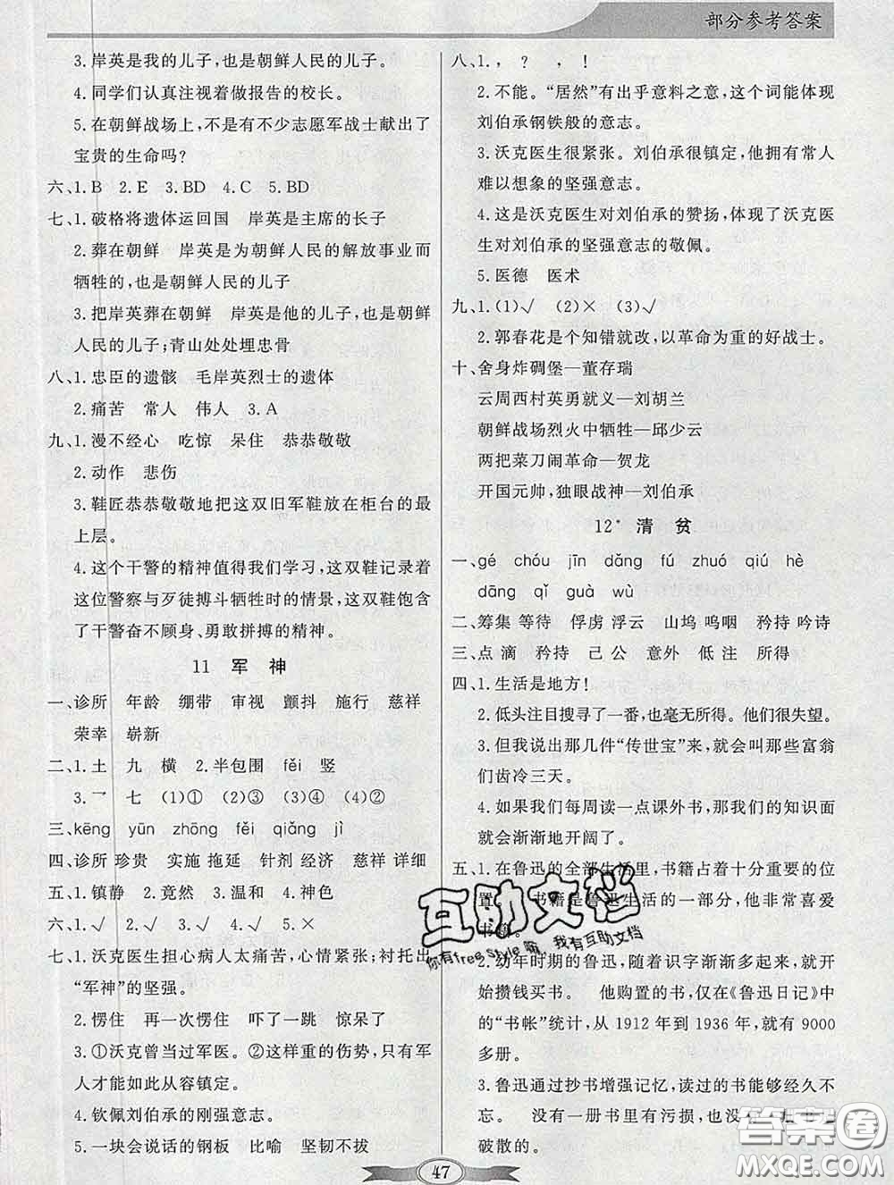 百年學(xué)典2020新版同步導(dǎo)學(xué)與優(yōu)化訓(xùn)練五年級語文下冊統(tǒng)編版參考答案