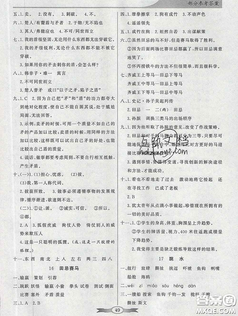 百年學(xué)典2020新版同步導(dǎo)學(xué)與優(yōu)化訓(xùn)練五年級語文下冊統(tǒng)編版參考答案