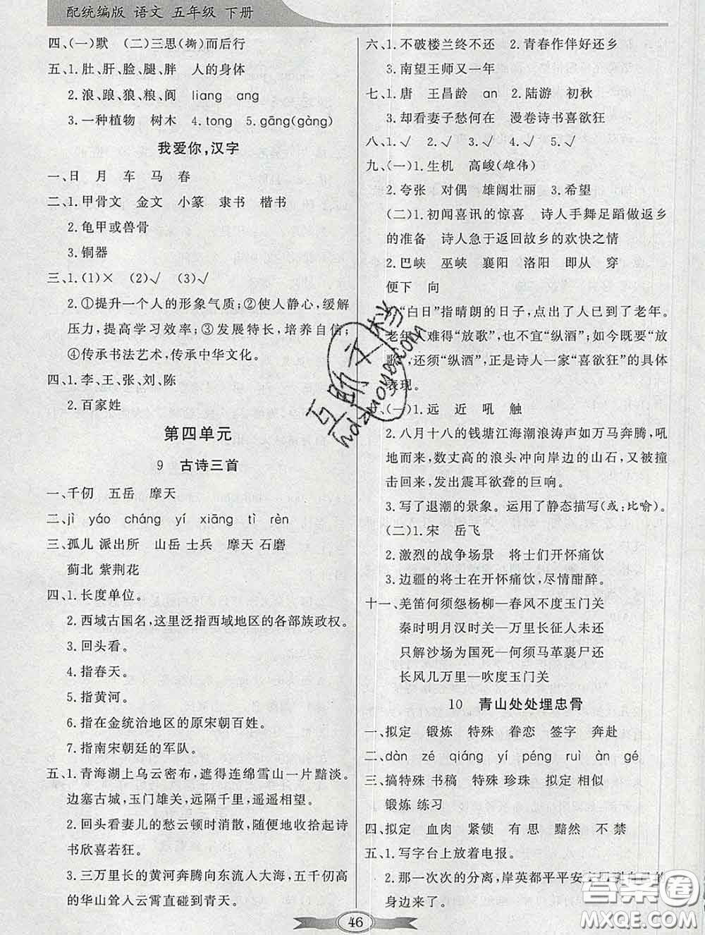 百年學(xué)典2020新版同步導(dǎo)學(xué)與優(yōu)化訓(xùn)練五年級語文下冊統(tǒng)編版參考答案