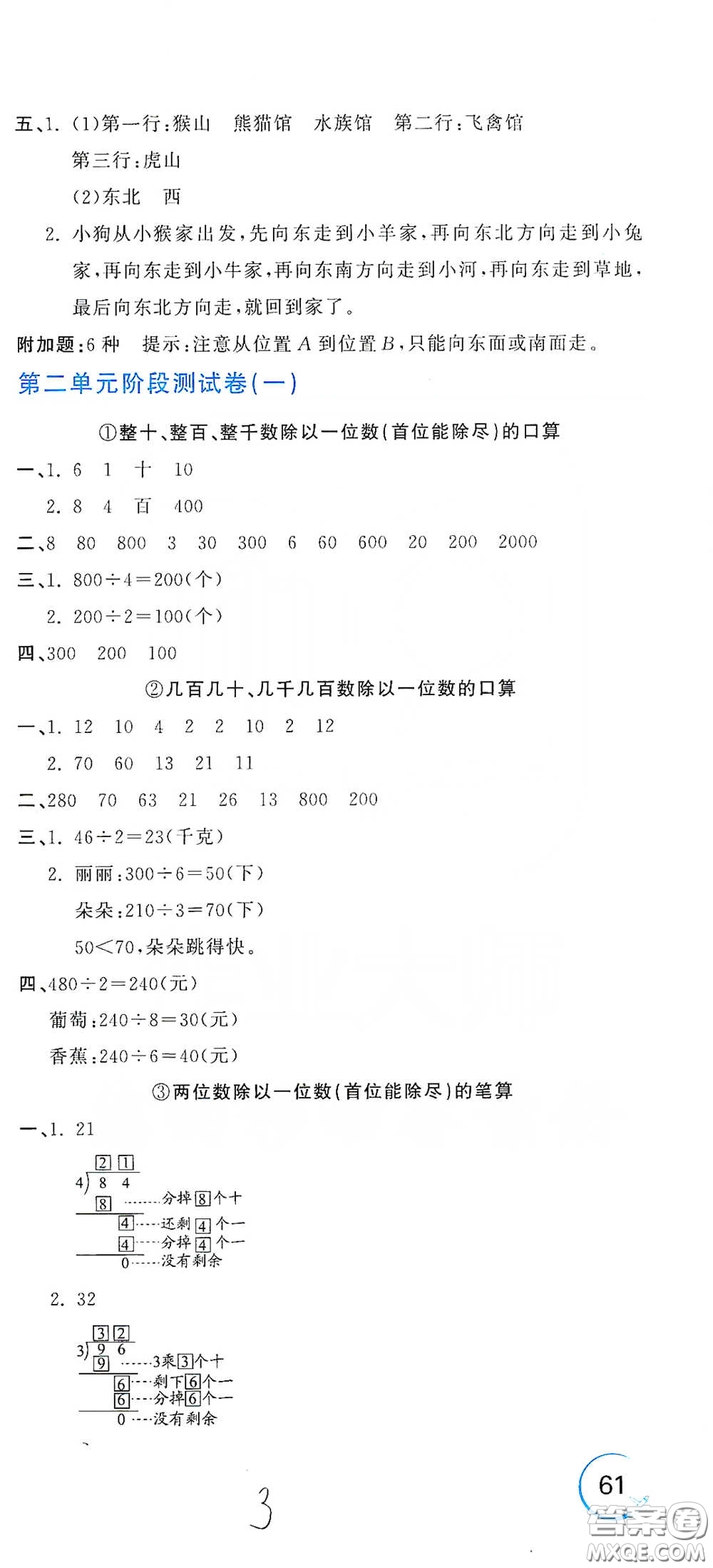 北京教育出版社2020新目標(biāo)檢測(cè)同步單元測(cè)試卷三年級(jí)數(shù)學(xué)下冊(cè)人教版答案