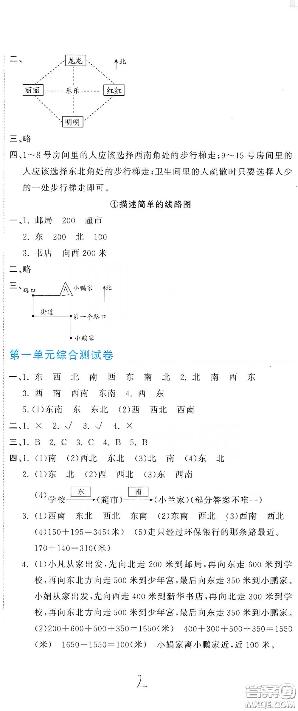 北京教育出版社2020新目標(biāo)檢測(cè)同步單元測(cè)試卷三年級(jí)數(shù)學(xué)下冊(cè)人教版答案