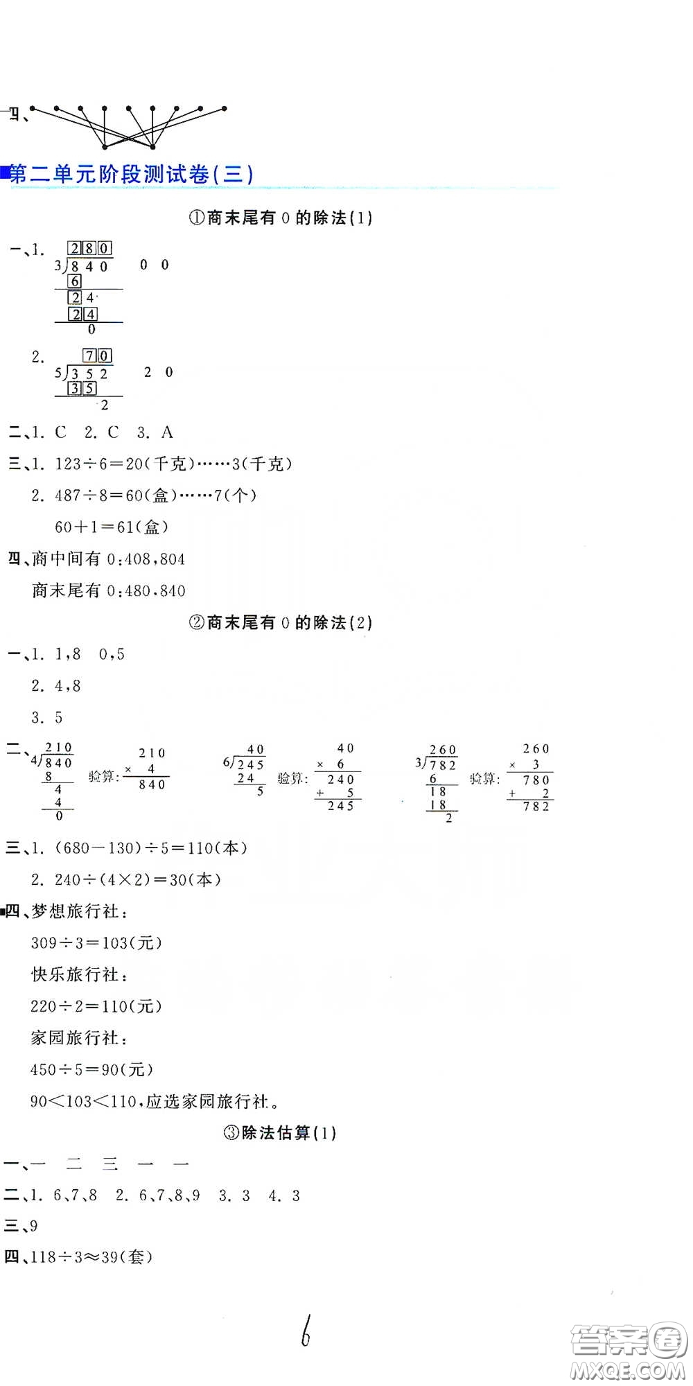 北京教育出版社2020新目標(biāo)檢測(cè)同步單元測(cè)試卷三年級(jí)數(shù)學(xué)下冊(cè)人教版答案