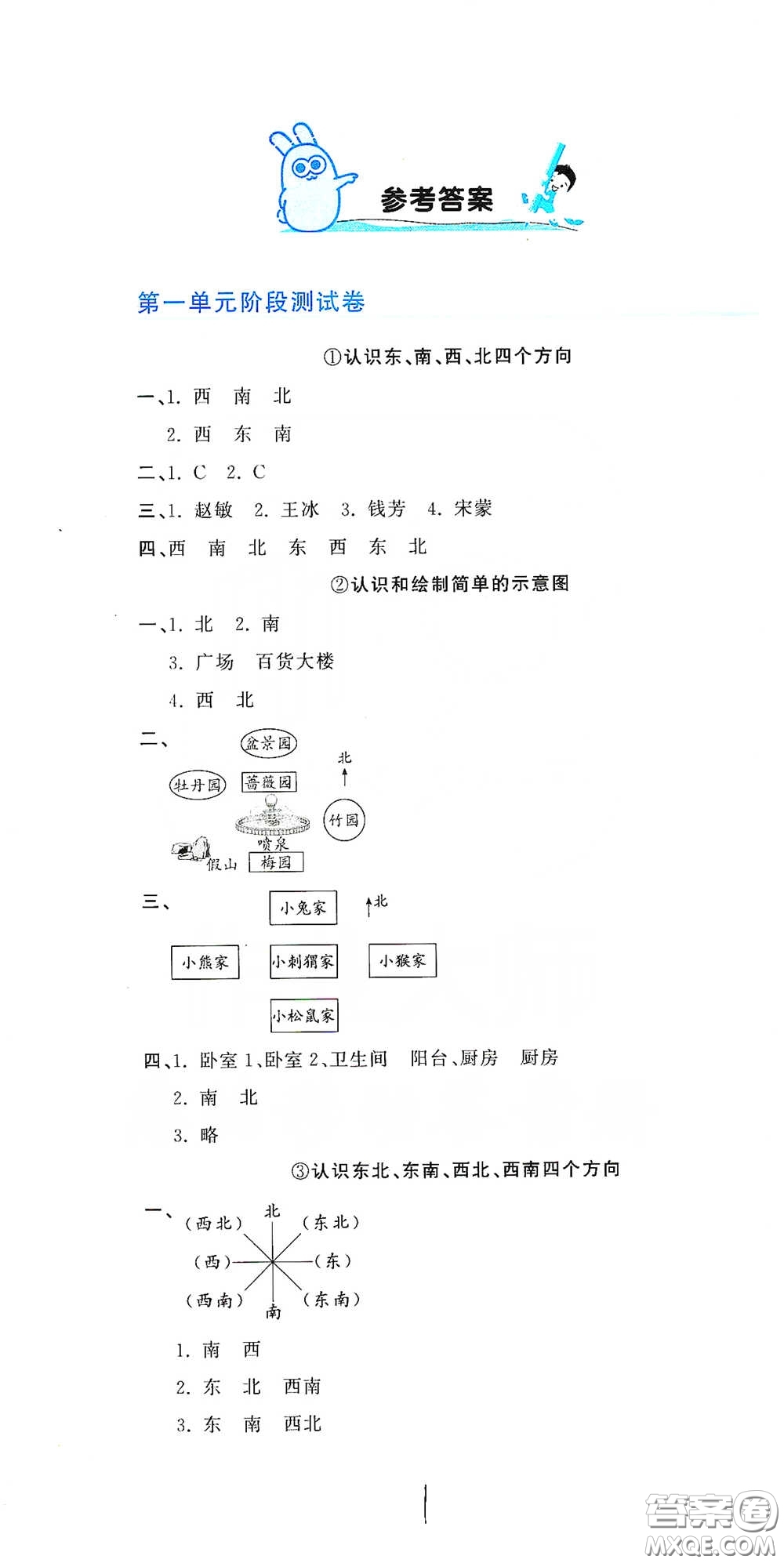 北京教育出版社2020新目標(biāo)檢測(cè)同步單元測(cè)試卷三年級(jí)數(shù)學(xué)下冊(cè)人教版答案