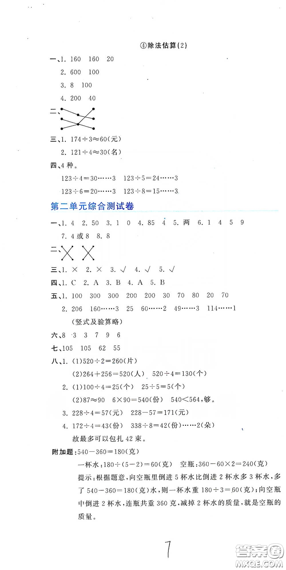 北京教育出版社2020新目標(biāo)檢測(cè)同步單元測(cè)試卷三年級(jí)數(shù)學(xué)下冊(cè)人教版答案