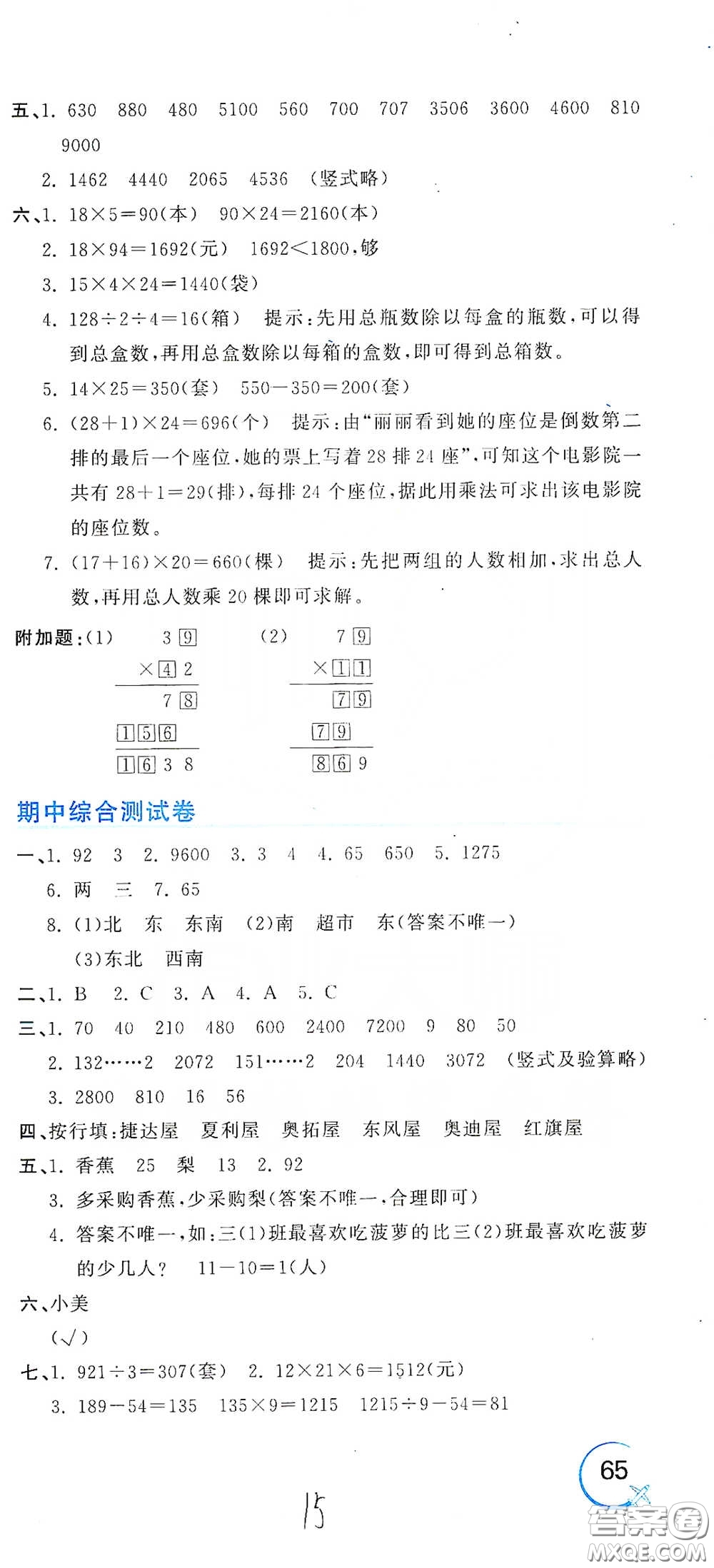 北京教育出版社2020新目標(biāo)檢測(cè)同步單元測(cè)試卷三年級(jí)數(shù)學(xué)下冊(cè)人教版答案