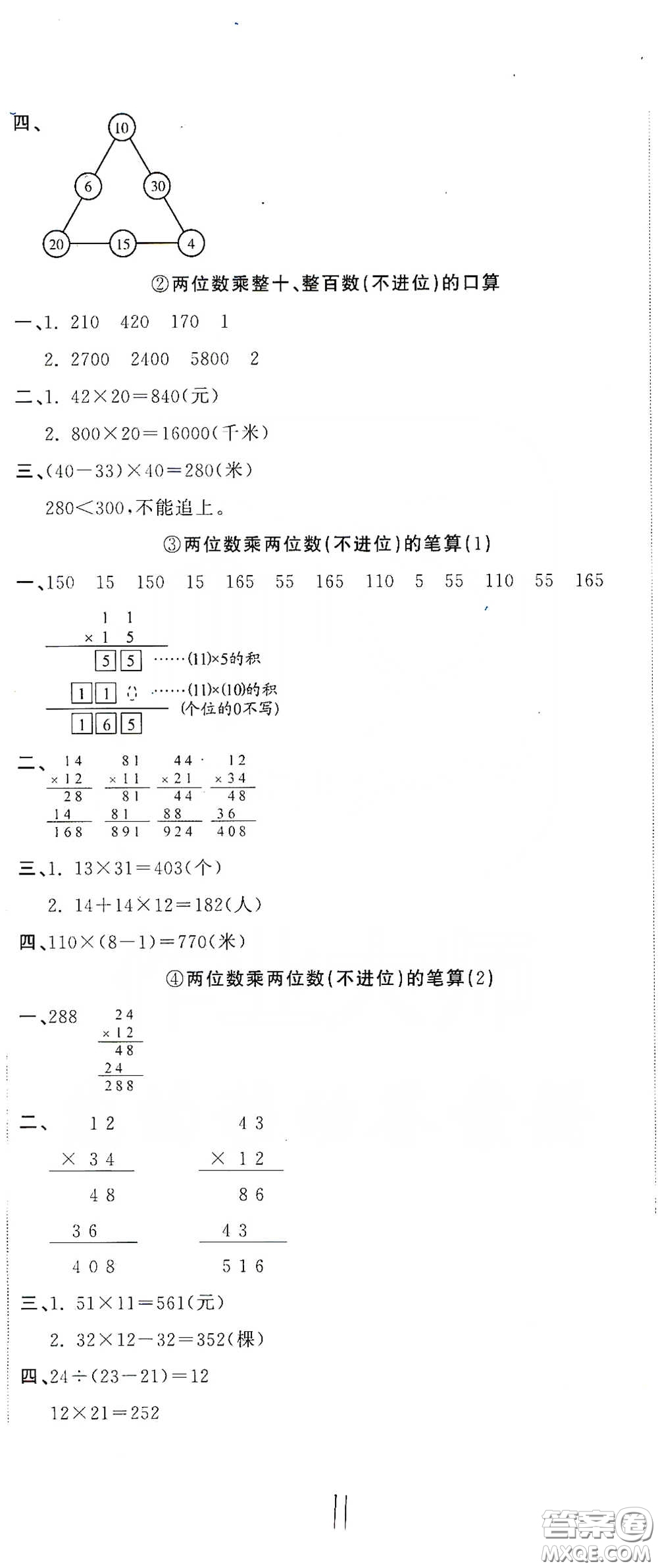 北京教育出版社2020新目標(biāo)檢測(cè)同步單元測(cè)試卷三年級(jí)數(shù)學(xué)下冊(cè)人教版答案