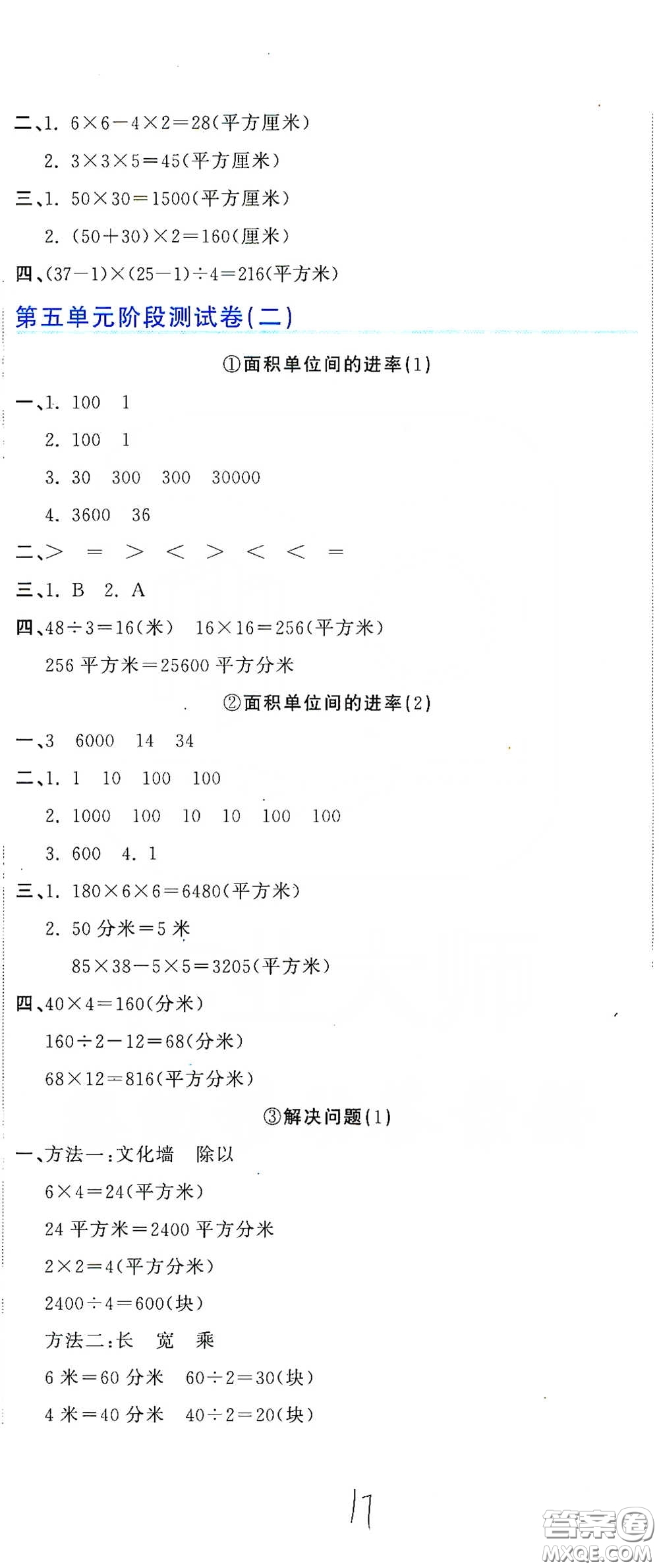 北京教育出版社2020新目標(biāo)檢測(cè)同步單元測(cè)試卷三年級(jí)數(shù)學(xué)下冊(cè)人教版答案